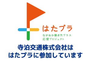 はたプラ